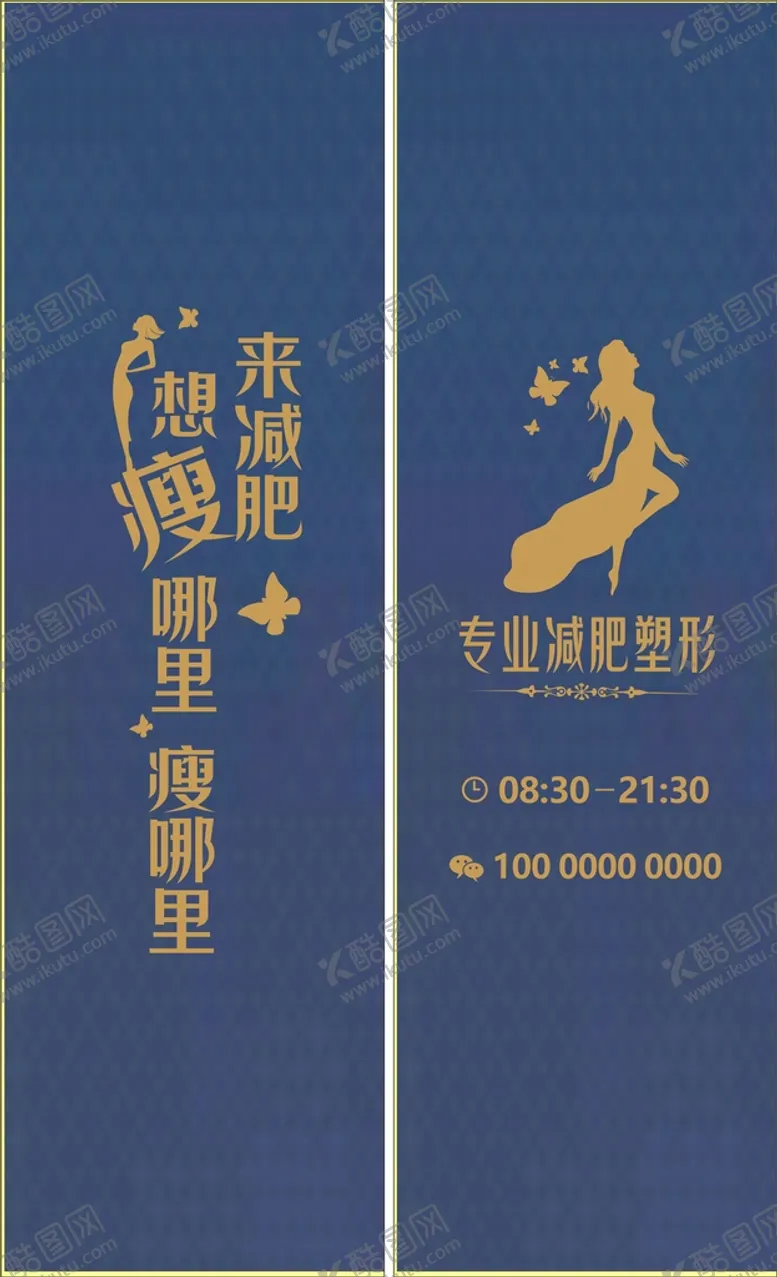 编号：76400401260629317977【酷图网】源文件下载-美容减肥店玻璃贴