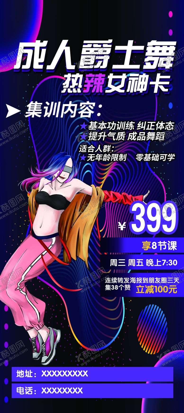 编号：54047902191257112888【酷图网】源文件下载-成人爵士舞