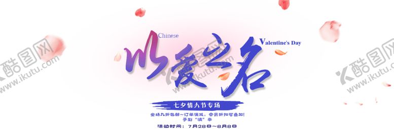 编号：26131006170435517050【酷图网】源文件下载-浪漫素材