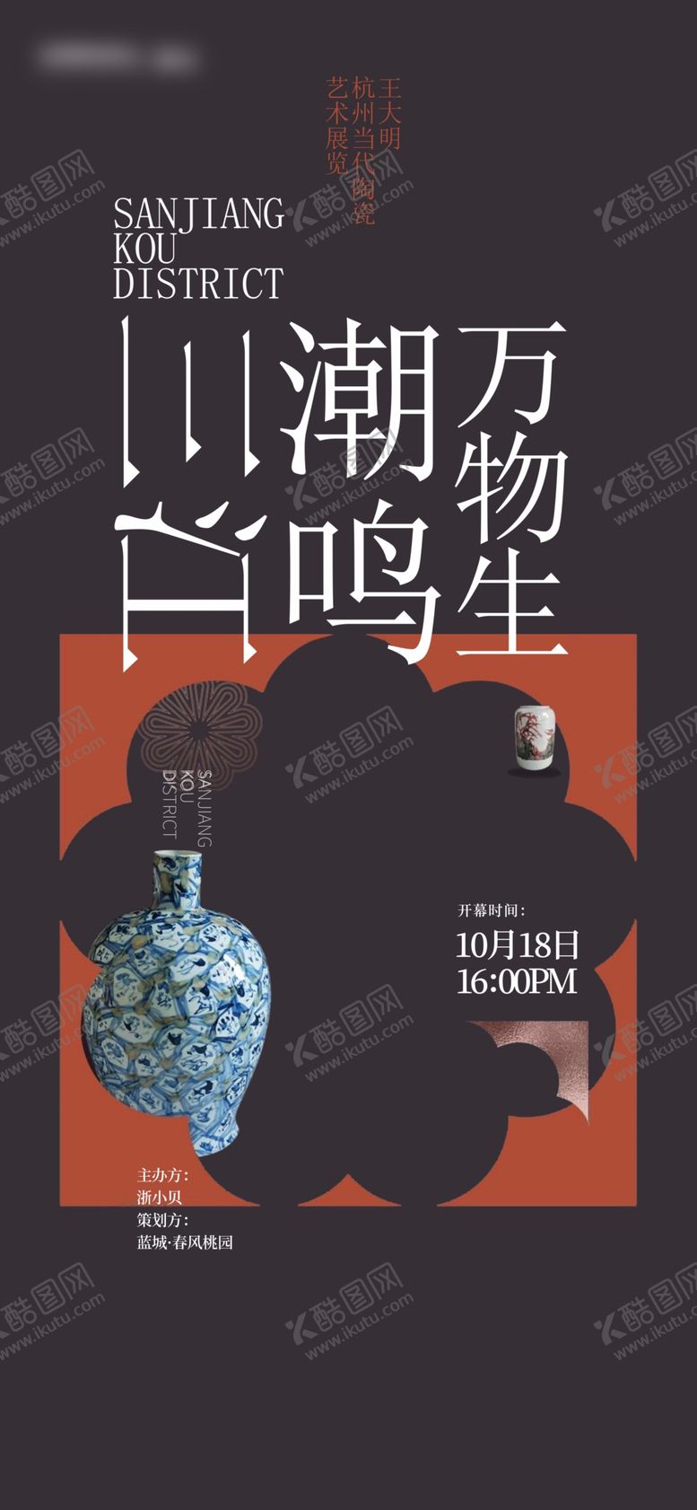 编号：83543401271534421286【酷图网】源文件下载-美术展海报