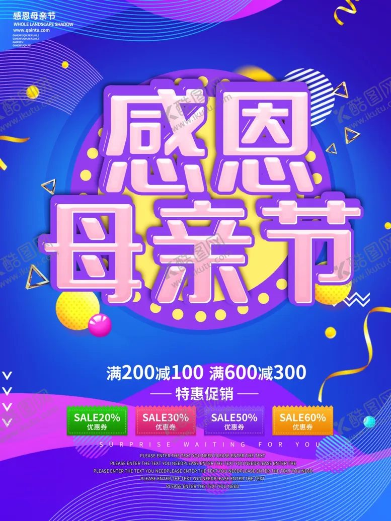 编号：31702307062151483761【酷图网】源文件下载-母亲节电商海报