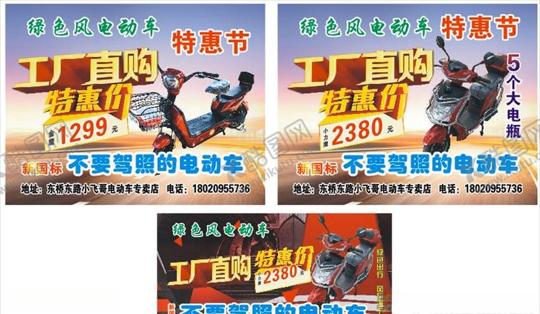 编号：62973303100913444778【酷图网】源文件下载-电动车促销