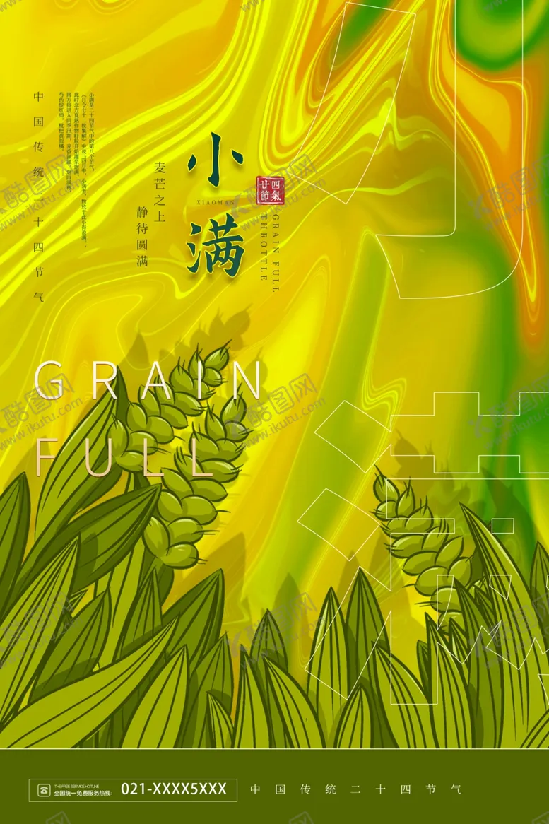 编号：12390201310300368070【酷图网】源文件下载-小满节气