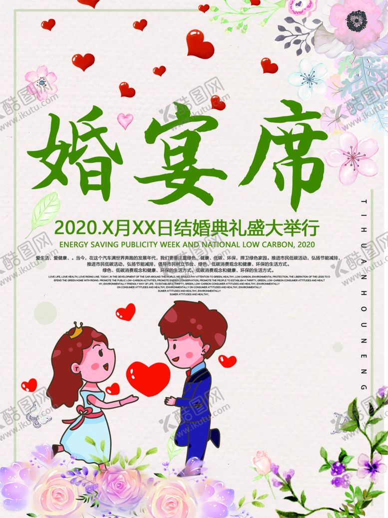 编号：65903909090929598344【酷图网】源文件下载-婚宴席