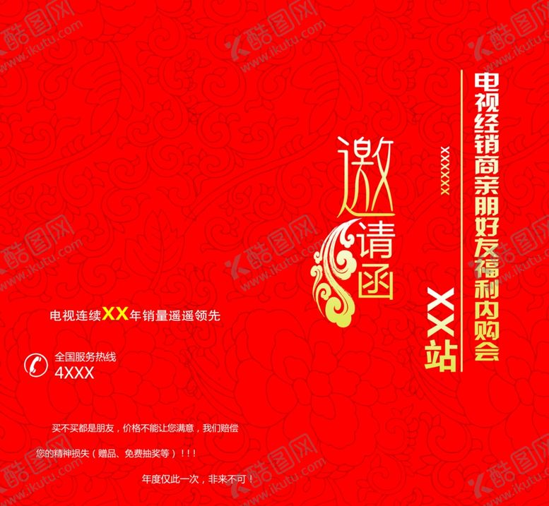编号：37866709140430223709【酷图网】源文件下载-邀请函新年红色背景字体