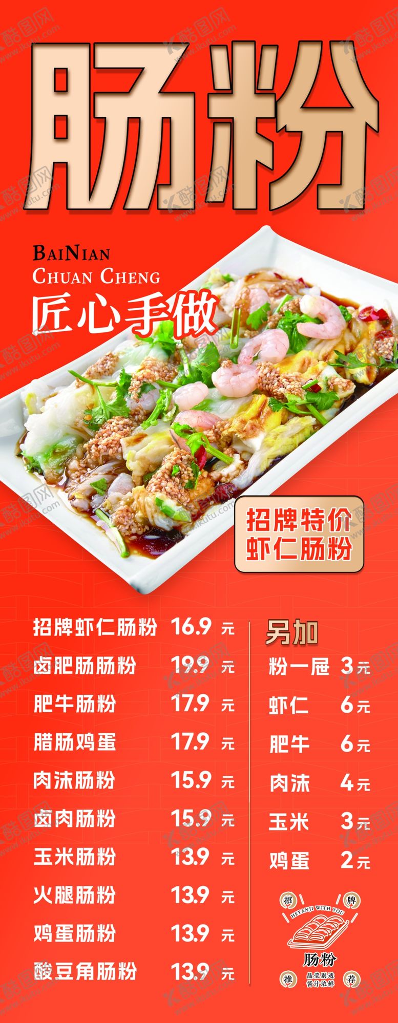 编号：42750802070111483522【酷图网】源文件下载-肠粉