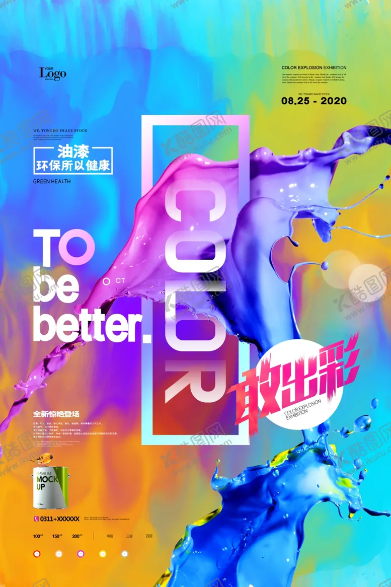 编号：81047407021651436787【酷图网】源文件下载-油漆