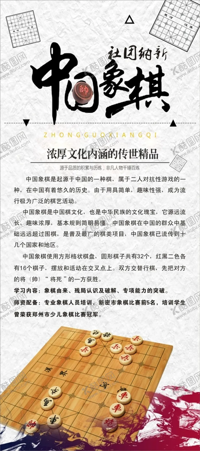 编号：59903101281904599914【酷图网】源文件下载-象棋文化