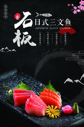 生鱼片日料三文鱼日式料理