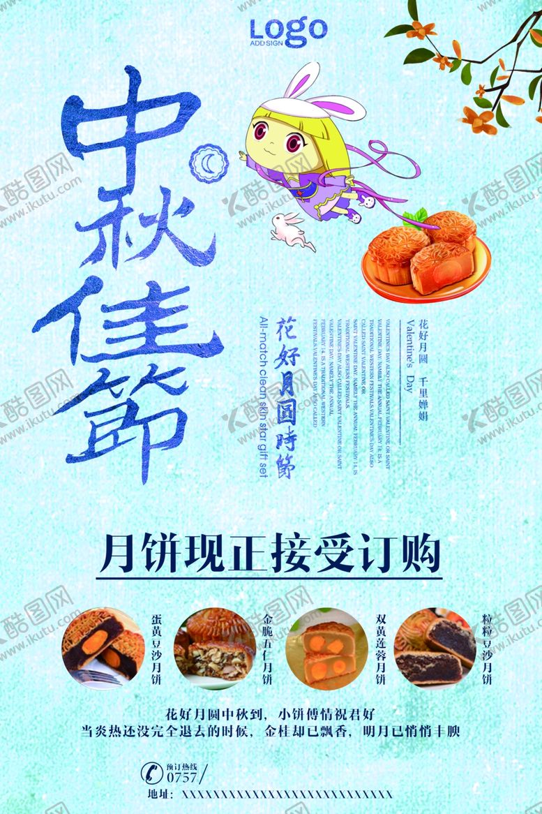 编号：10819207021510213247【酷图网】源文件下载-中秋节海报