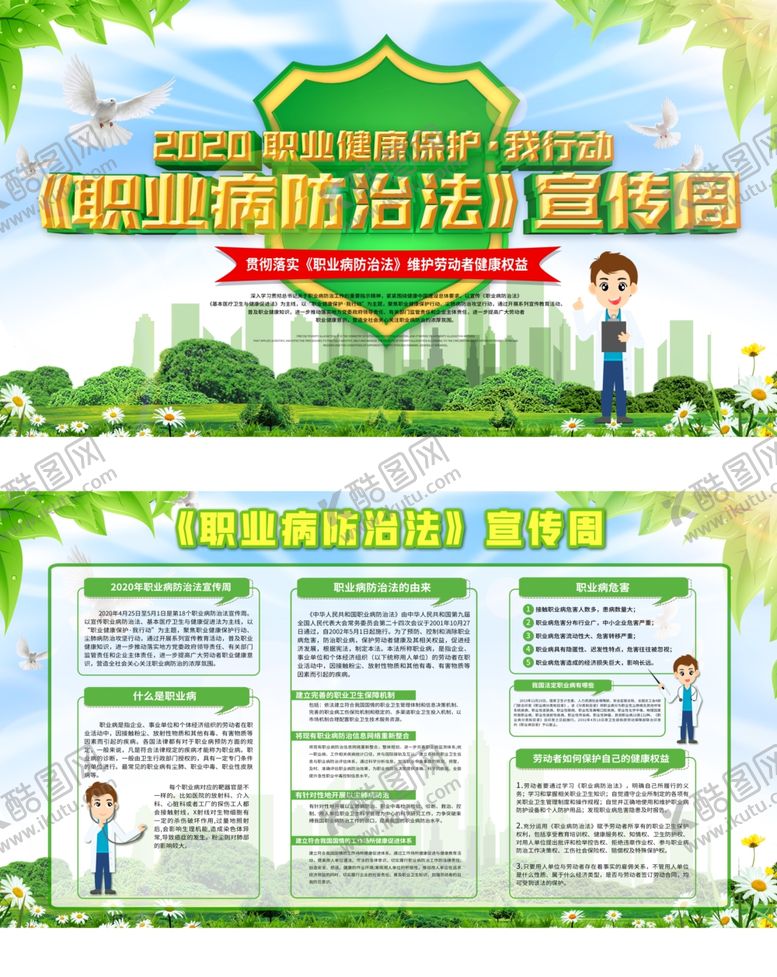 编号：41978103221858469364【酷图网】源文件下载-职业病防治法