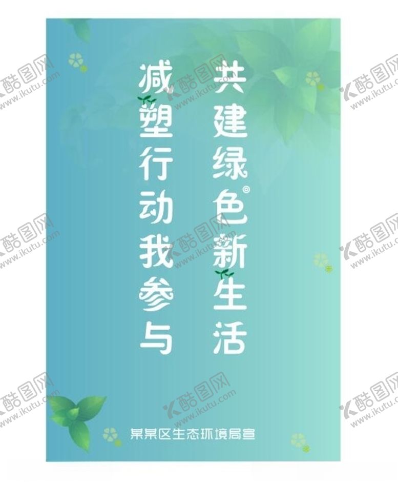 编号：36395504270322553639【酷图网】源文件下载-减塑海报