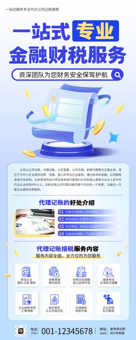 蓝色简约商务金融财税长图海报