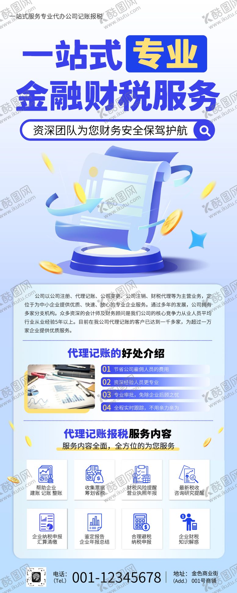 编号：28082112150033255486【酷图网】源文件下载-蓝色简约商务金融财税长图海报