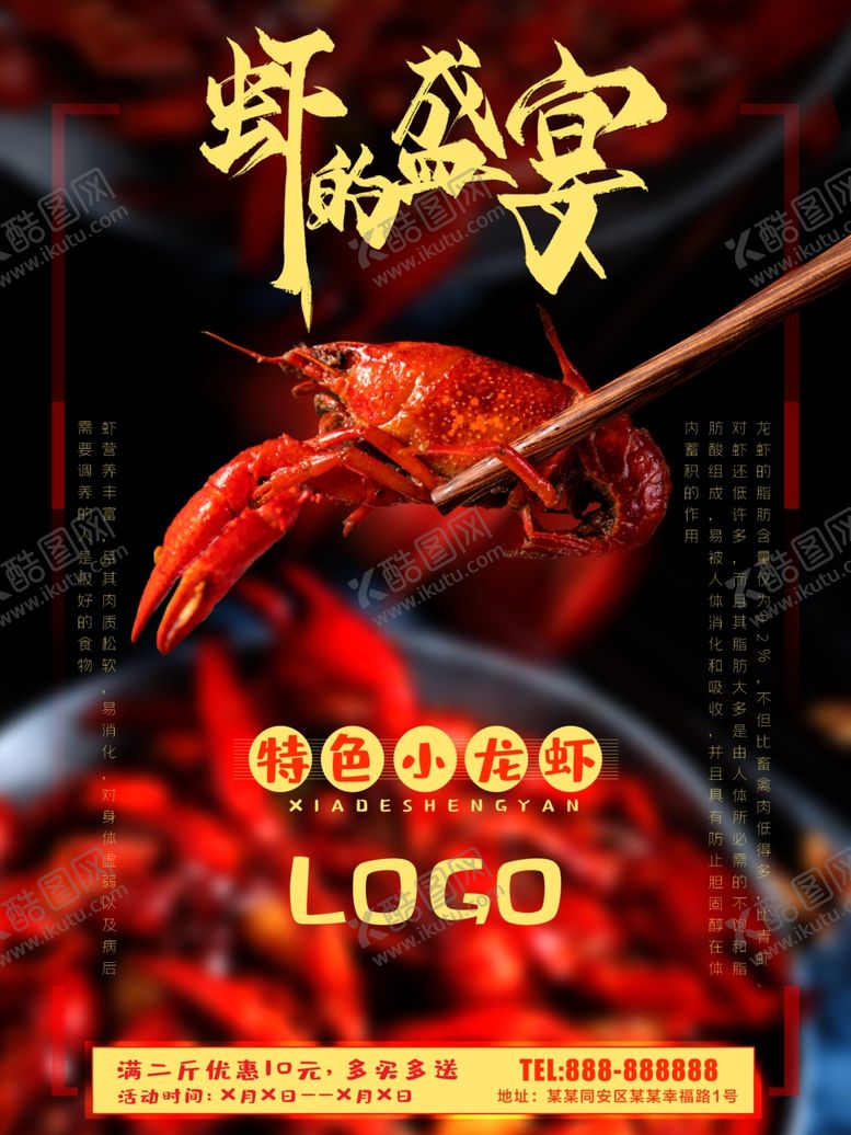 编号：24021110240410217586【酷图网】源文件下载-小龙虾
