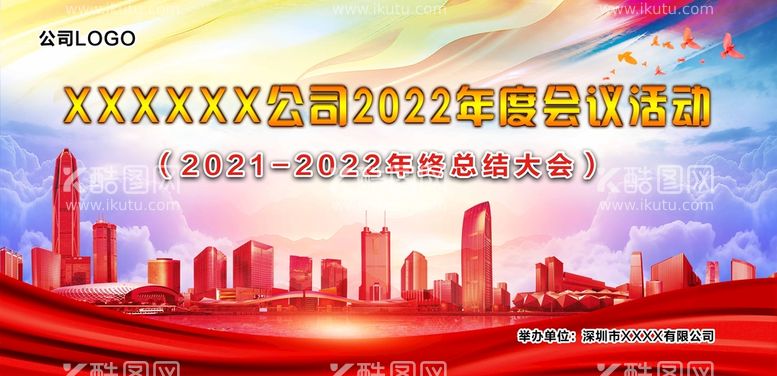 编号：56364011201255533388【酷图网】源文件下载-2022年会背景