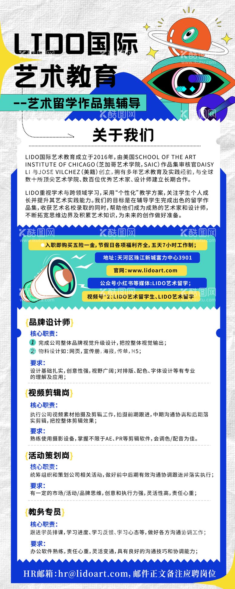 编号：12700011181753341753【酷图网】源文件下载-艺术教育学校招聘展架