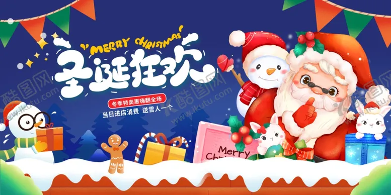 编号：17331701291845495870【酷图网】源文件下载-圣诞狂欢