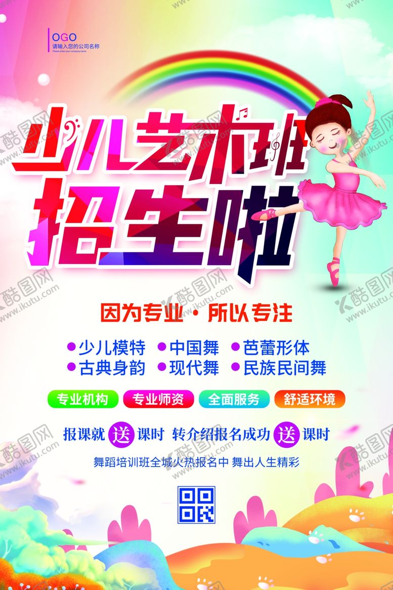 编号：34069802020141535256【酷图网】源文件下载-艺术班海报