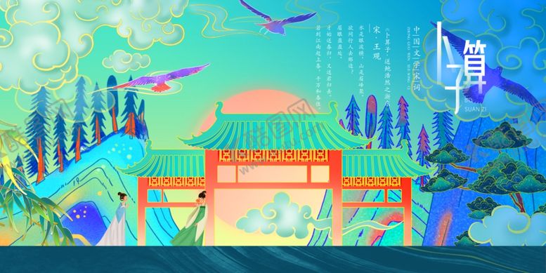 编号：45182210120507452584【酷图网】源文件下载-宋词