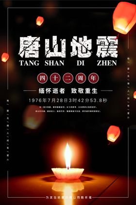 唐山地震