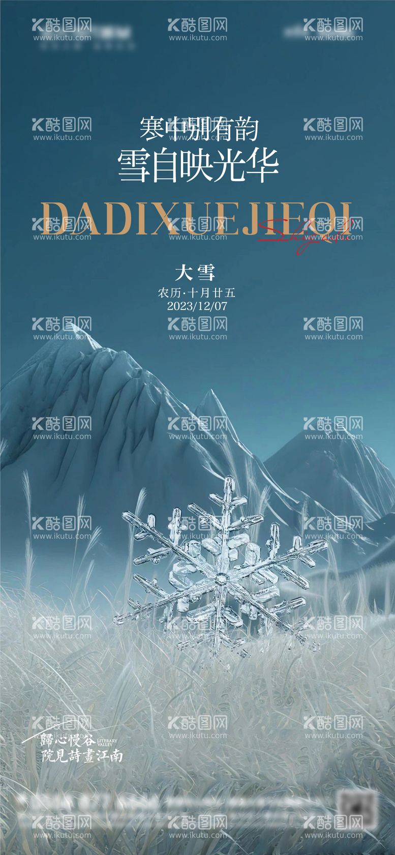 编号：87764311251552058651【酷图网】源文件下载-大雪调性节气