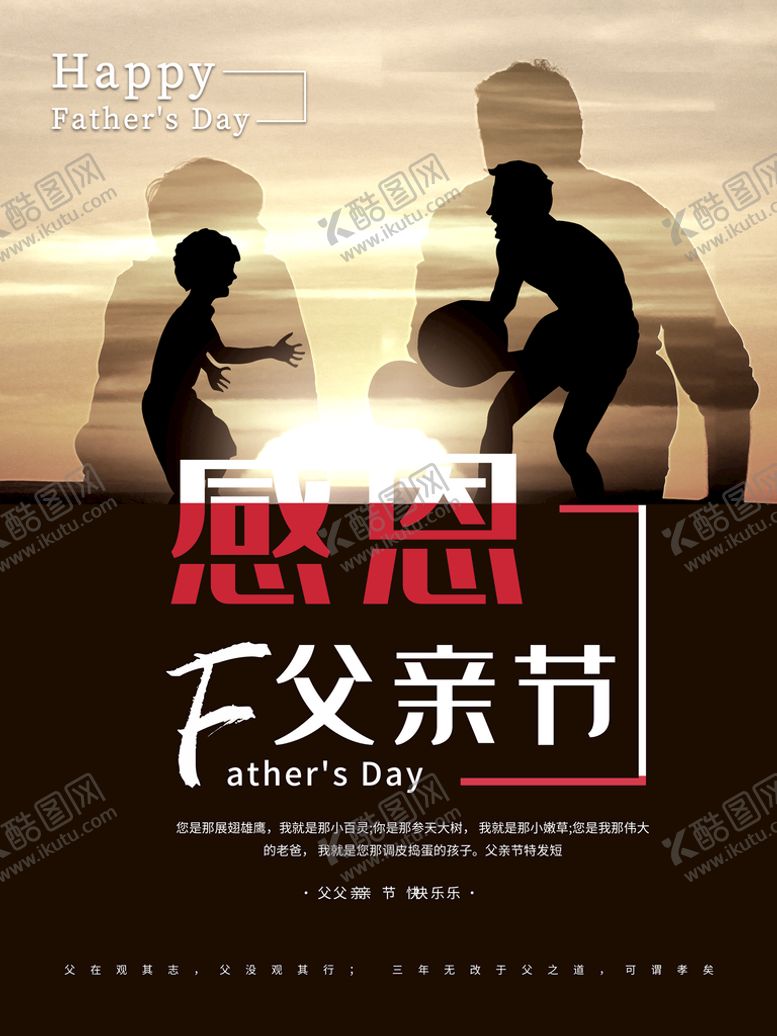 编号：04927609230545298032【酷图网】源文件下载-感恩父亲节