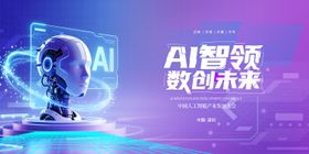 魅力AI海报展板