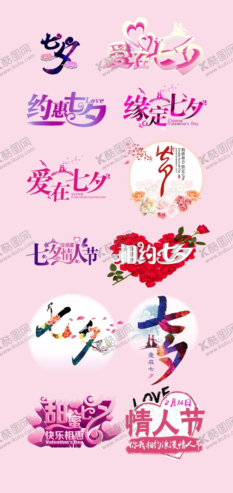 编号：25962309241259048646【酷图网】源文件下载-情人节