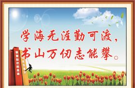 学校标语
