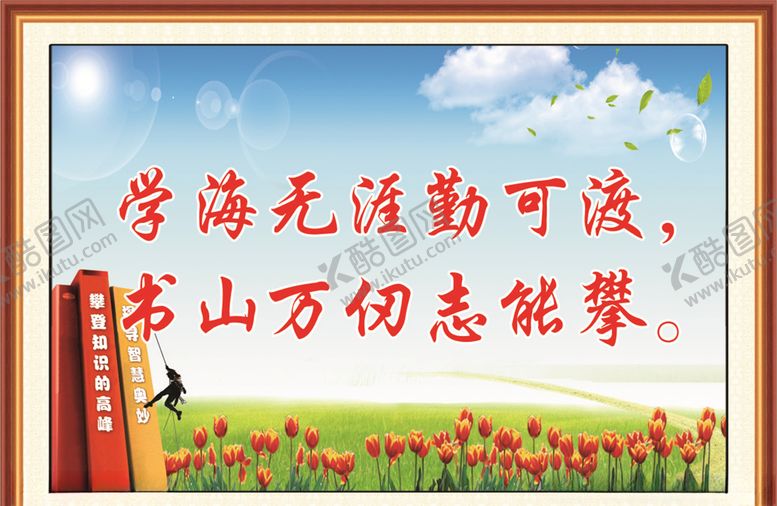 编号：60923205090117041251【酷图网】源文件下载-学校标语