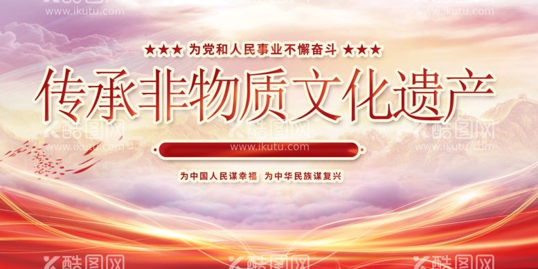 编号：78905011251335294736【酷图网】源文件下载-非物质文化