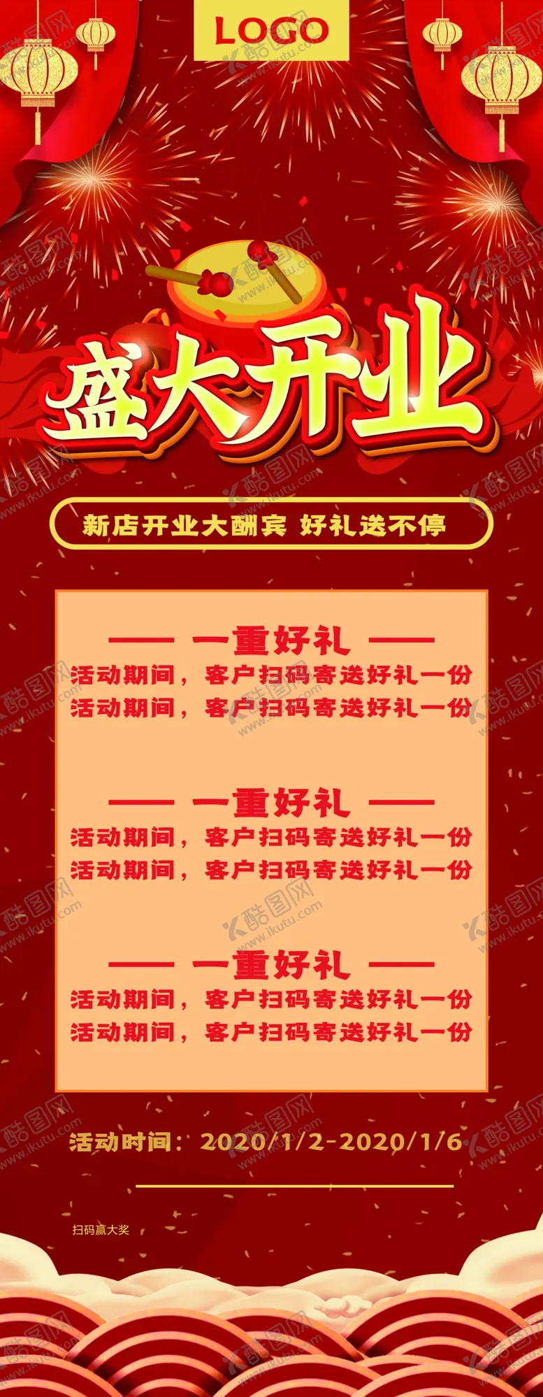 编号：42911107021943065259【酷图网】源文件下载-盛大开业