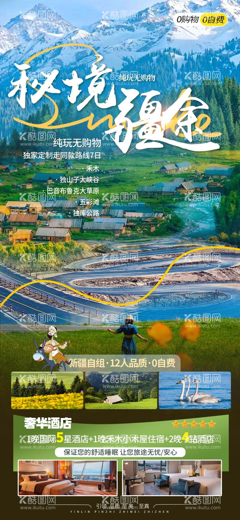 编号：92230312051938567001【酷图网】源文件下载-新疆旅游海报