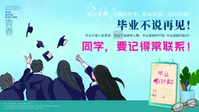 毕业季典礼宣传晚会生