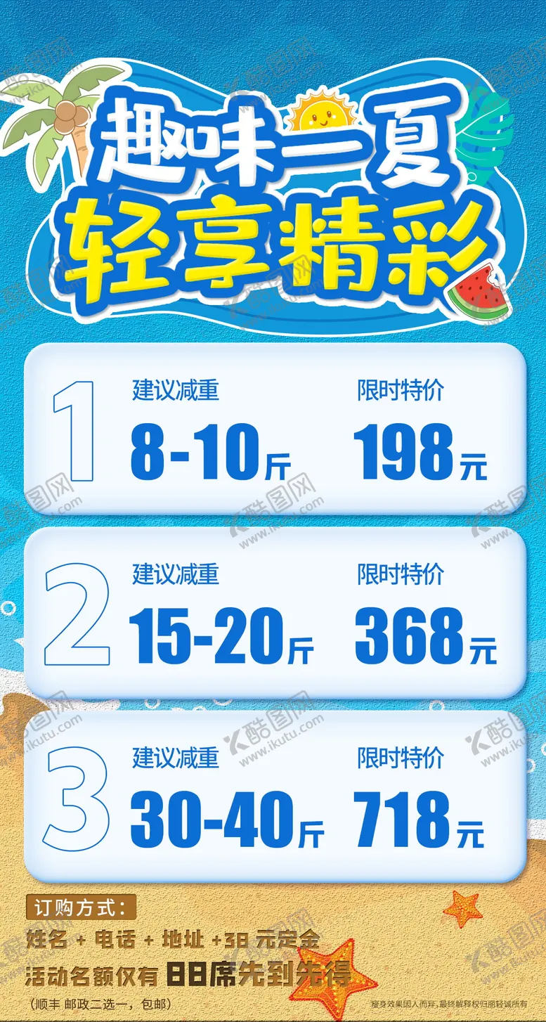 编号：92530912011024186331【酷图网】源文件下载-夏日促销海报