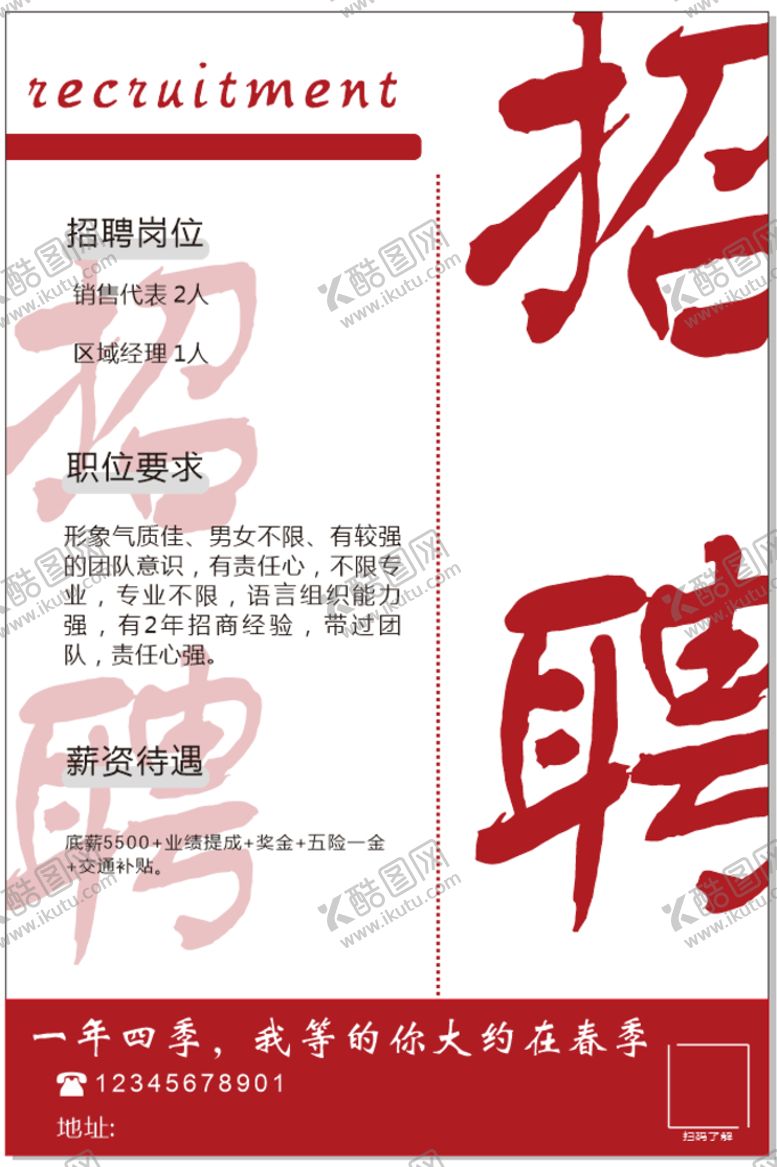 编号：18752310100528355789【酷图网】源文件下载-公司招聘