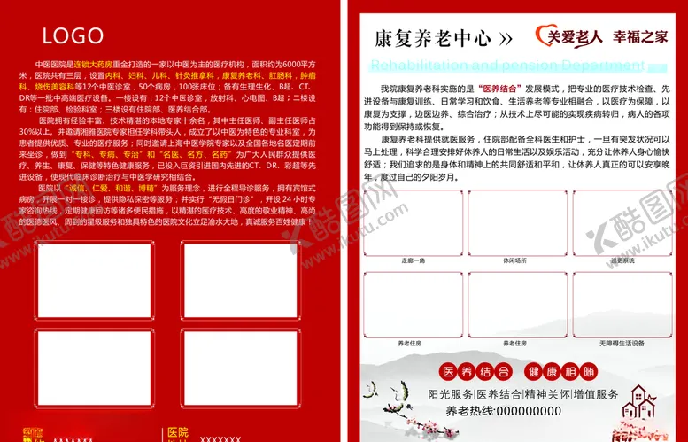 编号：61575806300921412116【酷图网】源文件下载-医院颐养之家养老院宣传单