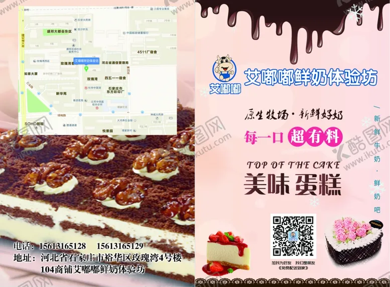 编号：25585606270957464578【酷图网】源文件下载-蛋糕宣传折页设计