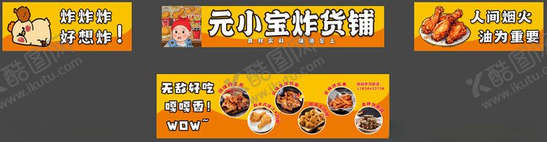 编号：74827410310249541007【酷图网】源文件下载-元小包炸货铺