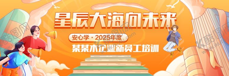 编号：92850107041948307383【酷图网】源文件下载-卡通企业培训海报