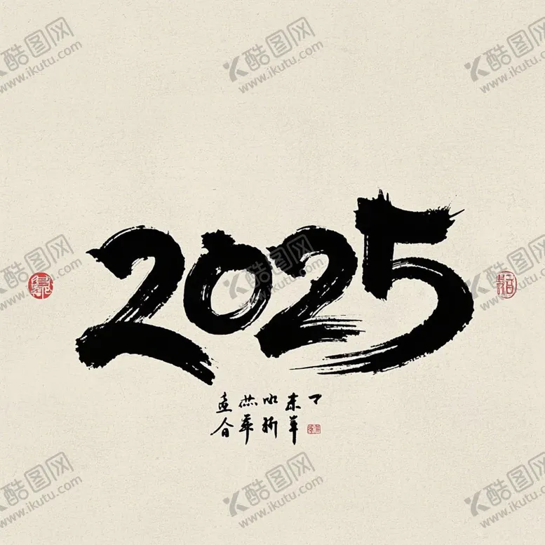 编号：34898802280815351347【酷图网】源文件下载-2025水墨字