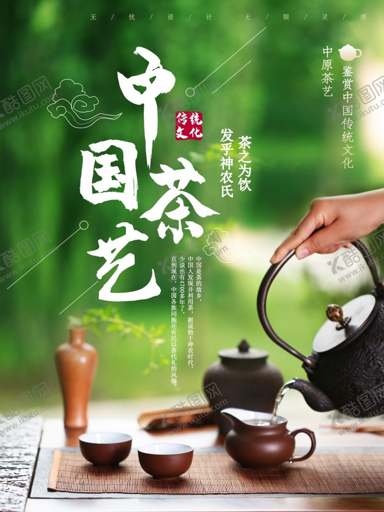 编号：22286607090640154634【酷图网】源文件下载-中国茶艺