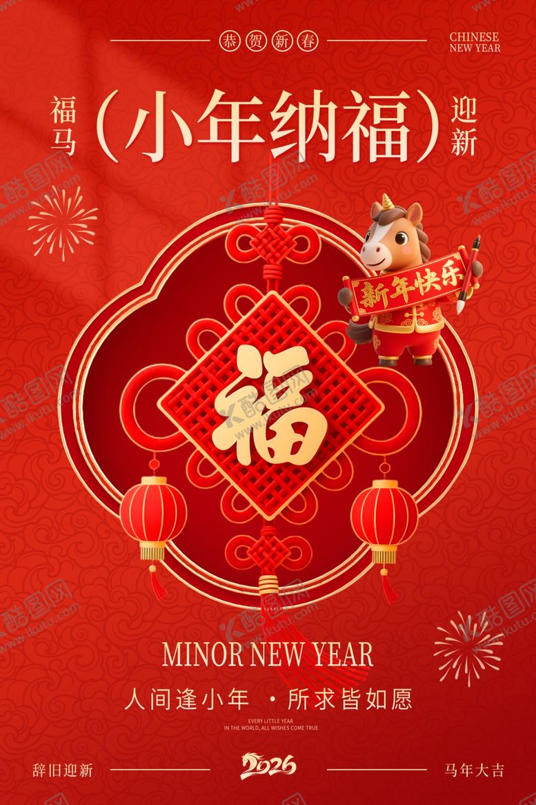 编号：66740004051602387453【酷图网】源文件下载-小年