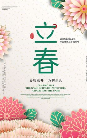 二十四节气立春
