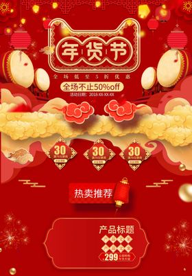 新年淘宝页面