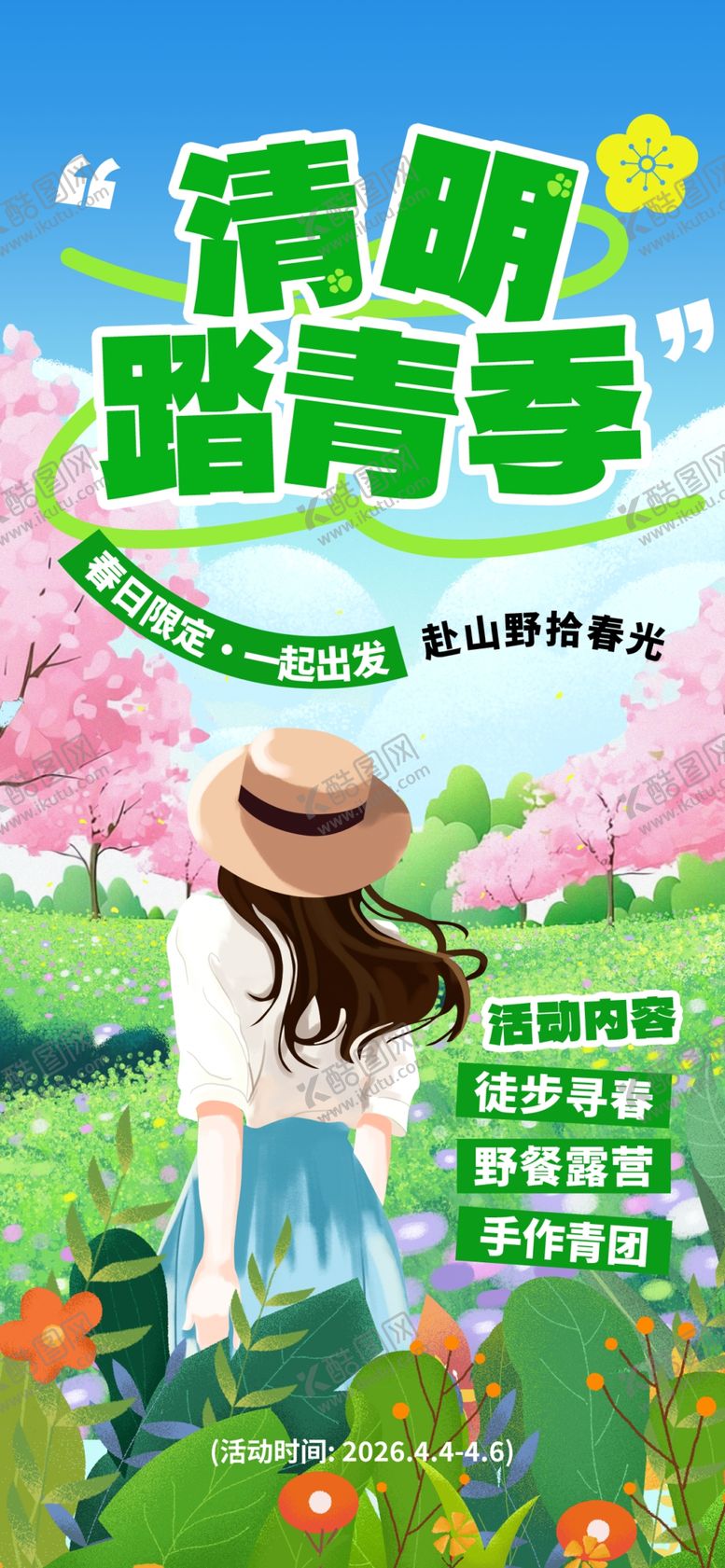 编号：82228604272057155523【酷图网】源文件下载-清明踏青