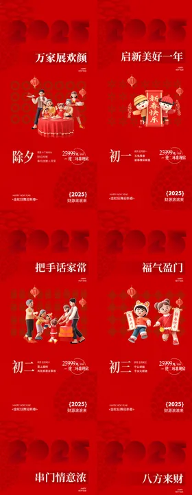 新年年俗现代春节扁平风简约系列微单