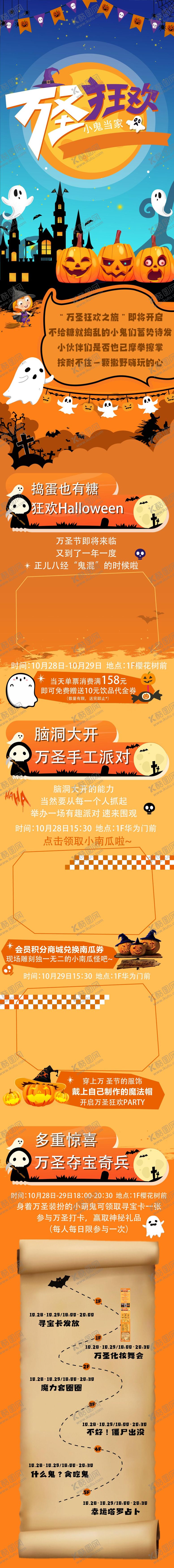 编号：75741310152245403550【酷图网】源文件下载-万圣节假日长图海报