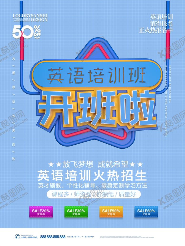 编号：70649309251316155446【酷图网】源文件下载-英语培训班